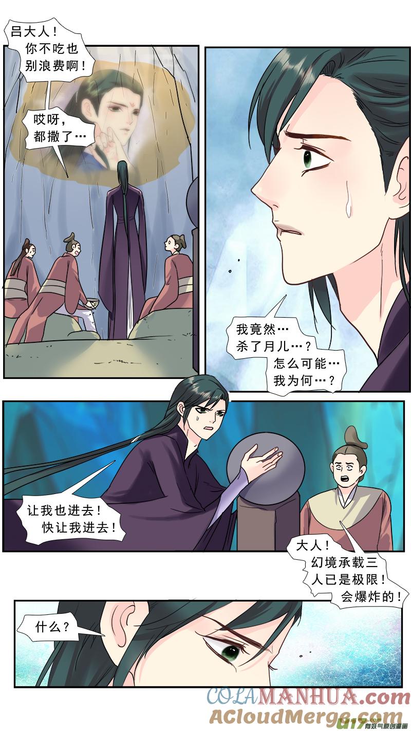 《邪君宠-貂蝉》207 206】一世纠葛 第11页
