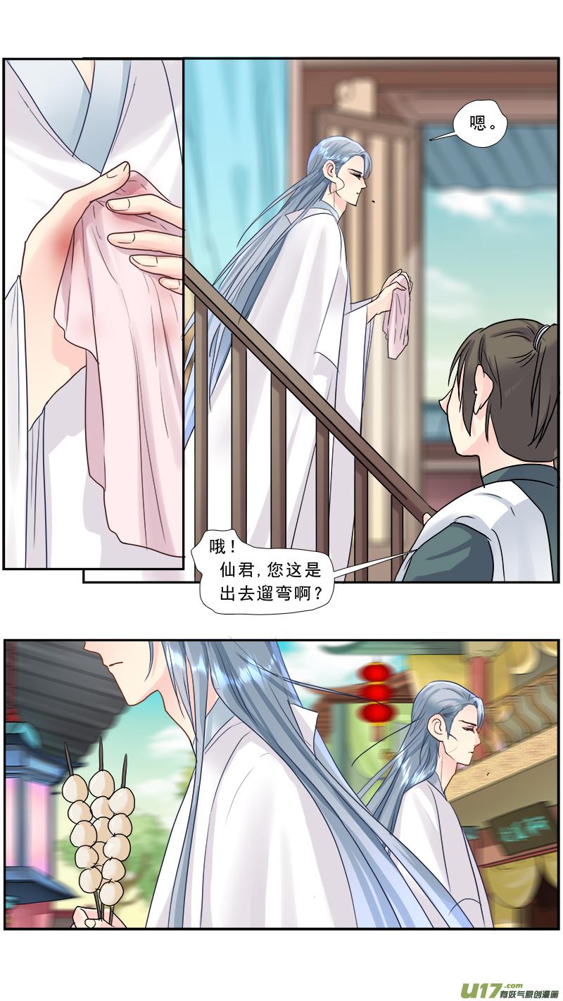 《邪君宠-貂蝉》207 206】一世纠葛 第4页