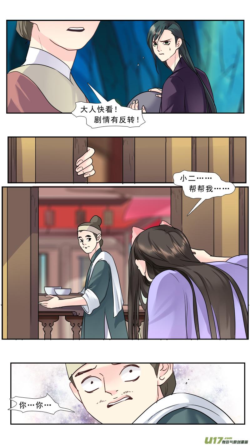 《邪君宠-貂蝉》207 206】一世纠葛 第12页