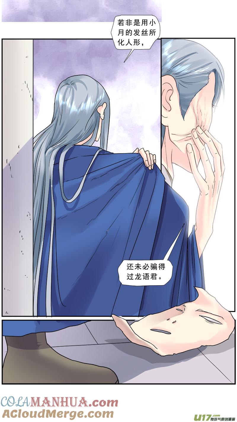《邪君宠-貂蝉》207 206】一世纠葛 第9页