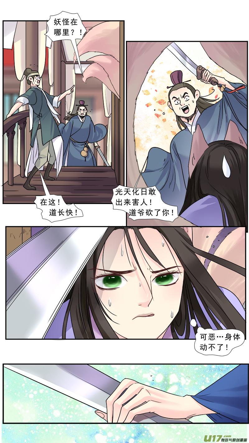 《邪君宠-貂蝉》207 206】一世纠葛 第14页