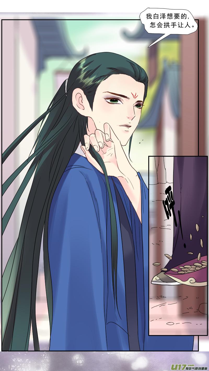 《邪君宠-貂蝉》207 206】一世纠葛 第10页
