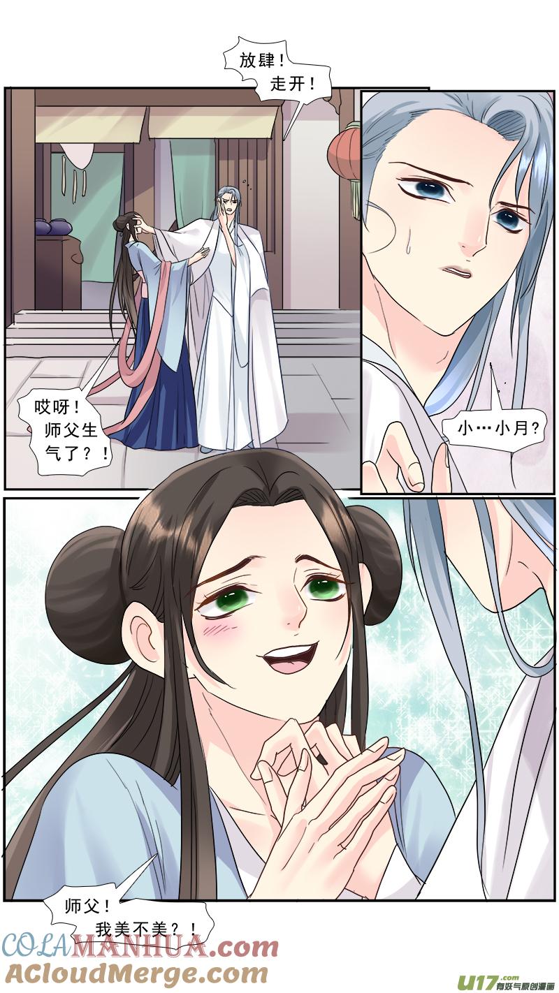 《邪君宠-貂蝉》207 206】一世纠葛 第7页