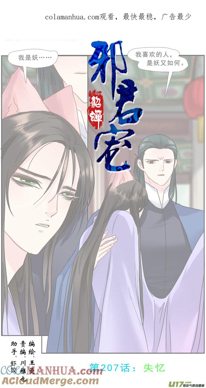 《邪君宠-貂蝉》208 207】失忆 第1页