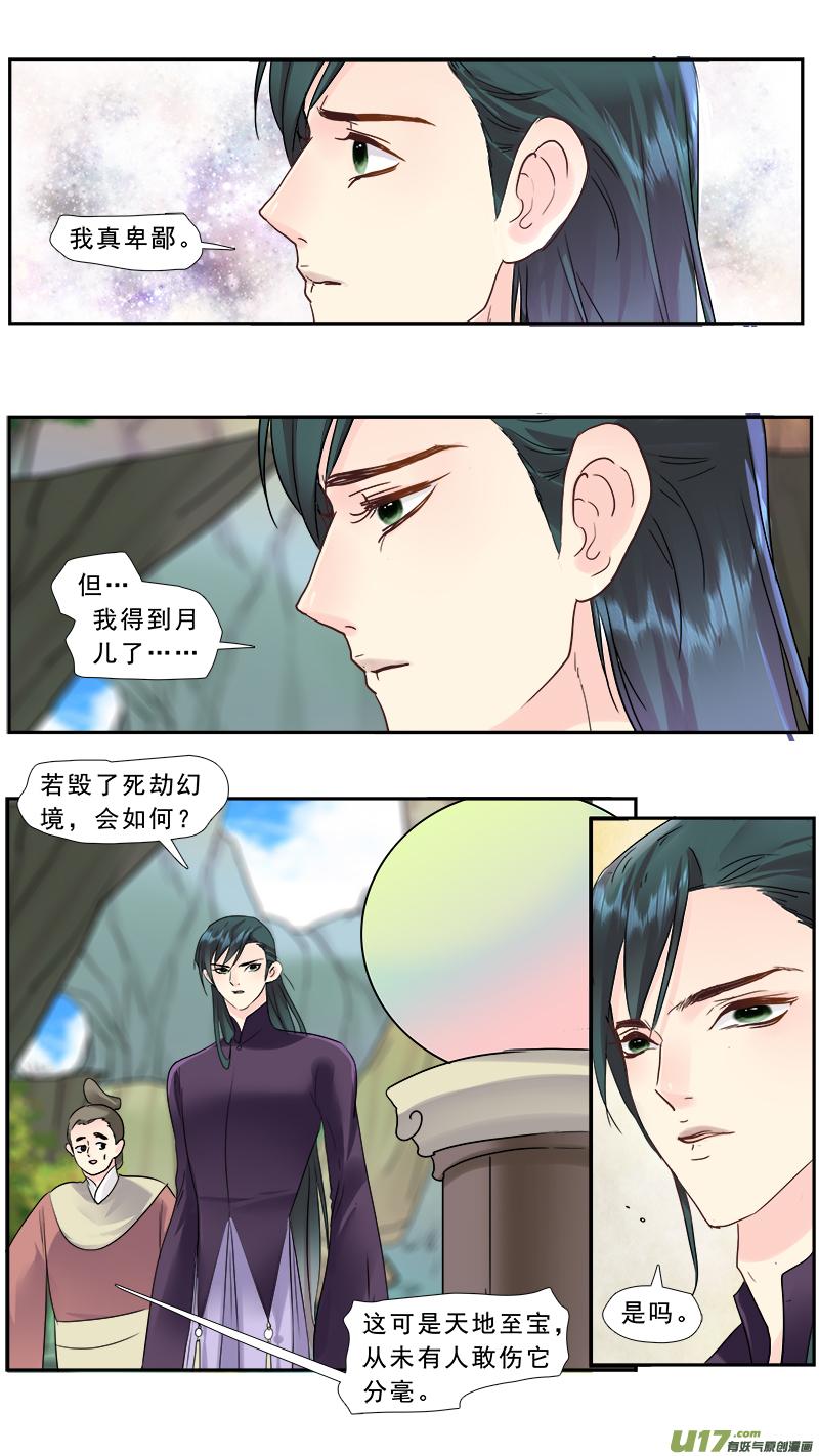 《邪君宠-貂蝉》208 207】失忆 第2页