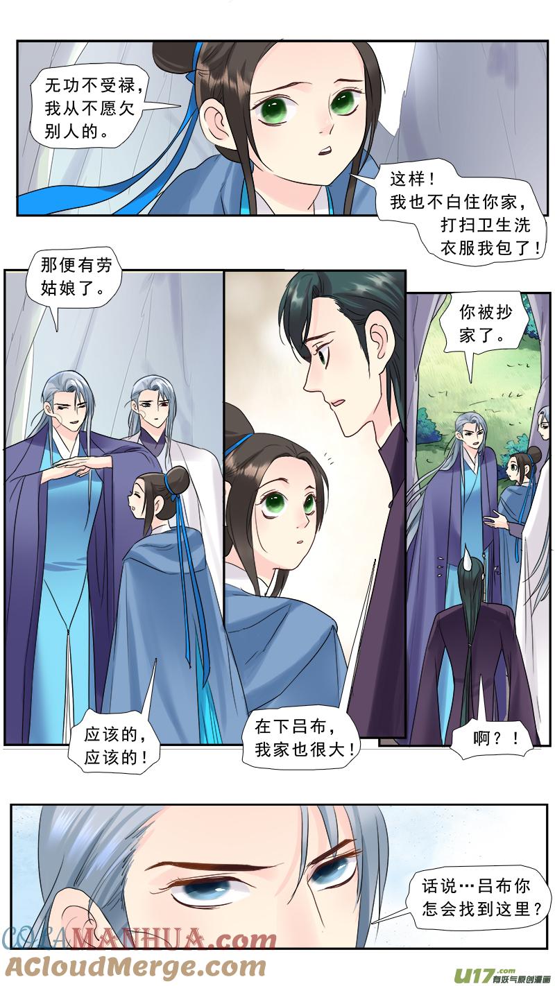 《邪君宠-貂蝉》208 207】失忆 第15页
