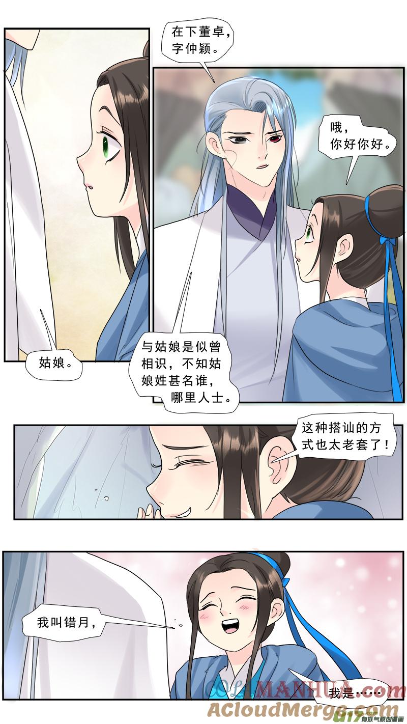 《邪君宠-貂蝉》208 207】失忆 第13页
