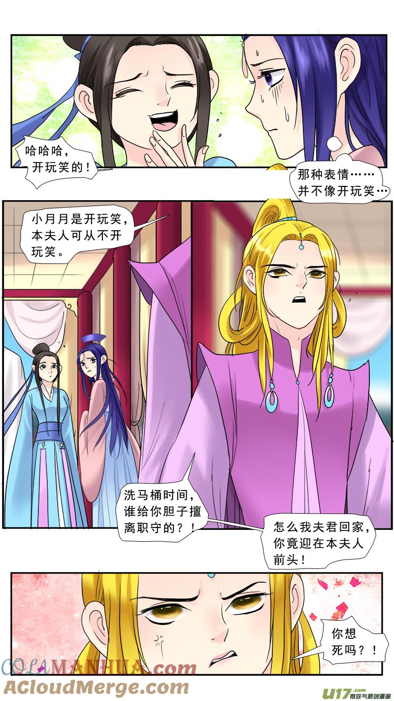 《邪君宠-貂蝉》209 208】我可不是圣母 第11页