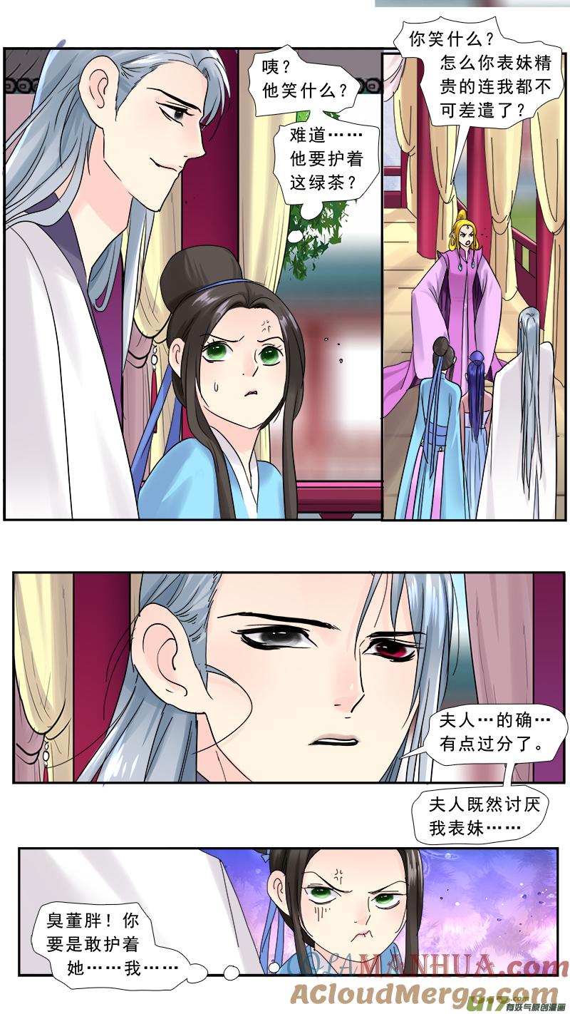 《邪君宠-貂蝉》209 208】我可不是圣母 第13页