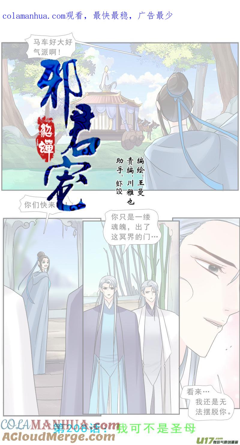 《邪君宠-貂蝉》209 208】我可不是圣母 第1页