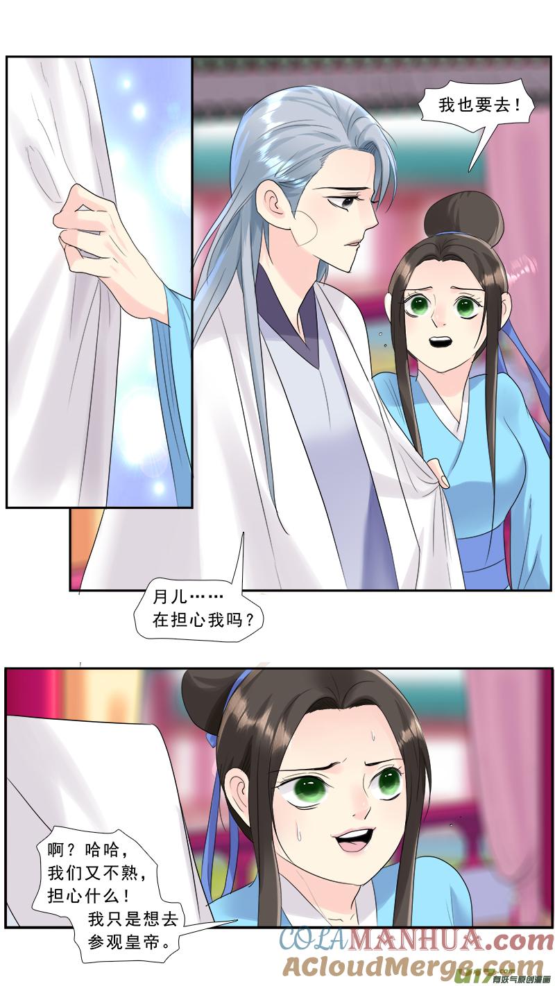 《邪君宠-貂蝉》209 208】我可不是圣母 第17页