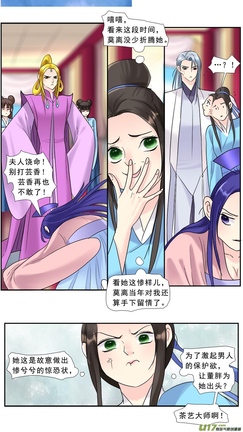 《邪君宠-貂蝉》209 208】我可不是圣母 第12页