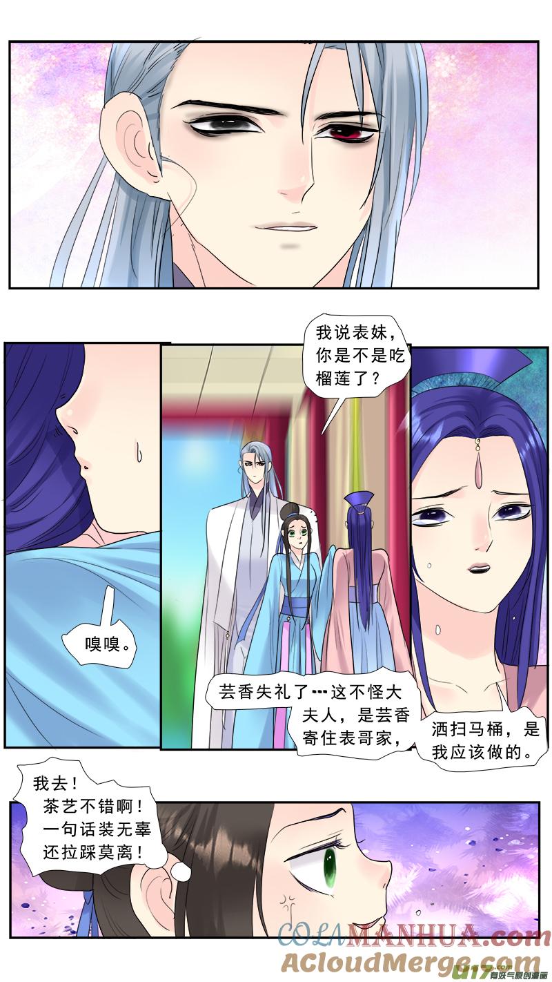 《邪君宠-貂蝉》209 208】我可不是圣母 第9页