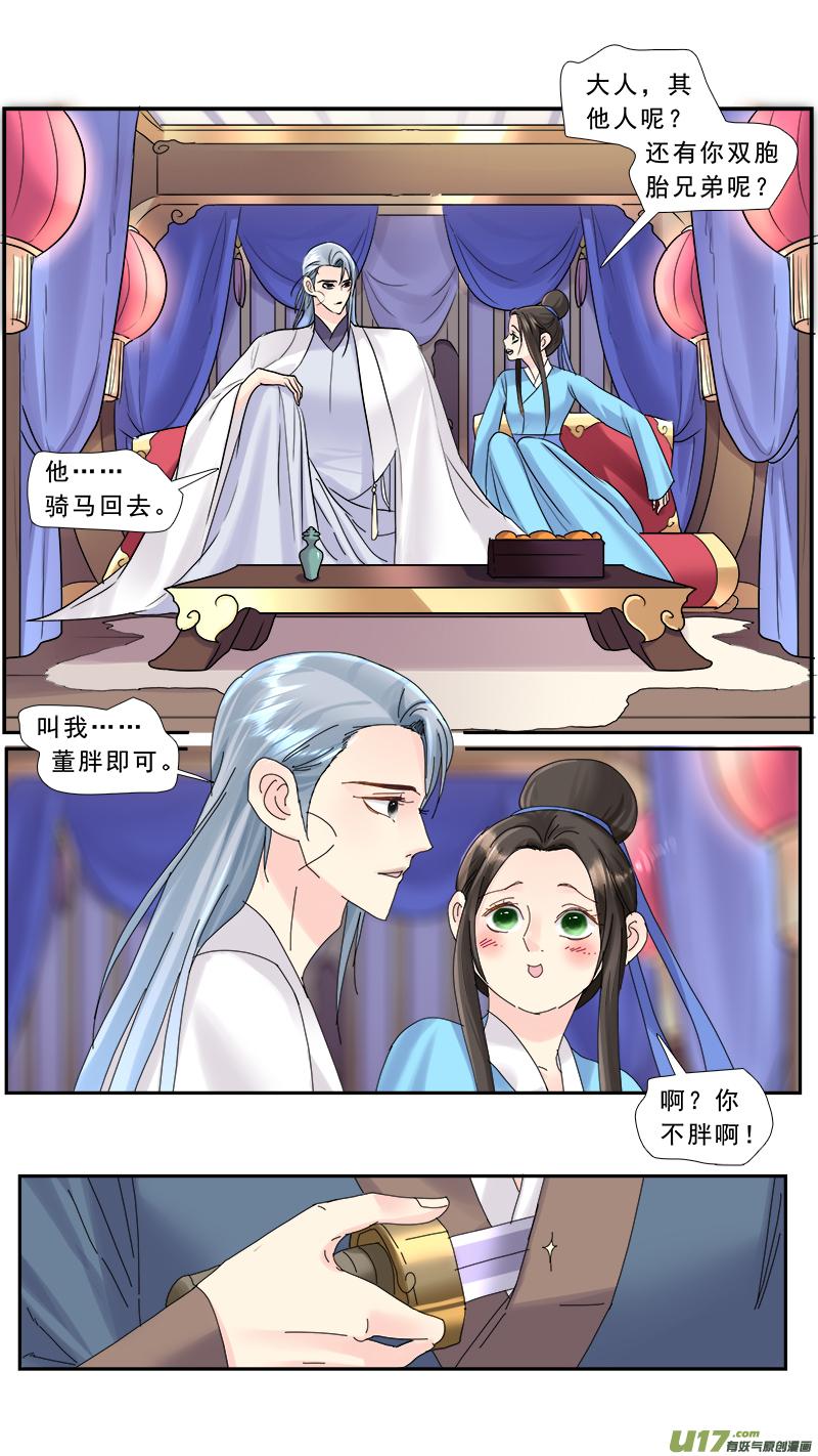 《邪君宠-貂蝉》209 208】我可不是圣母 第4页