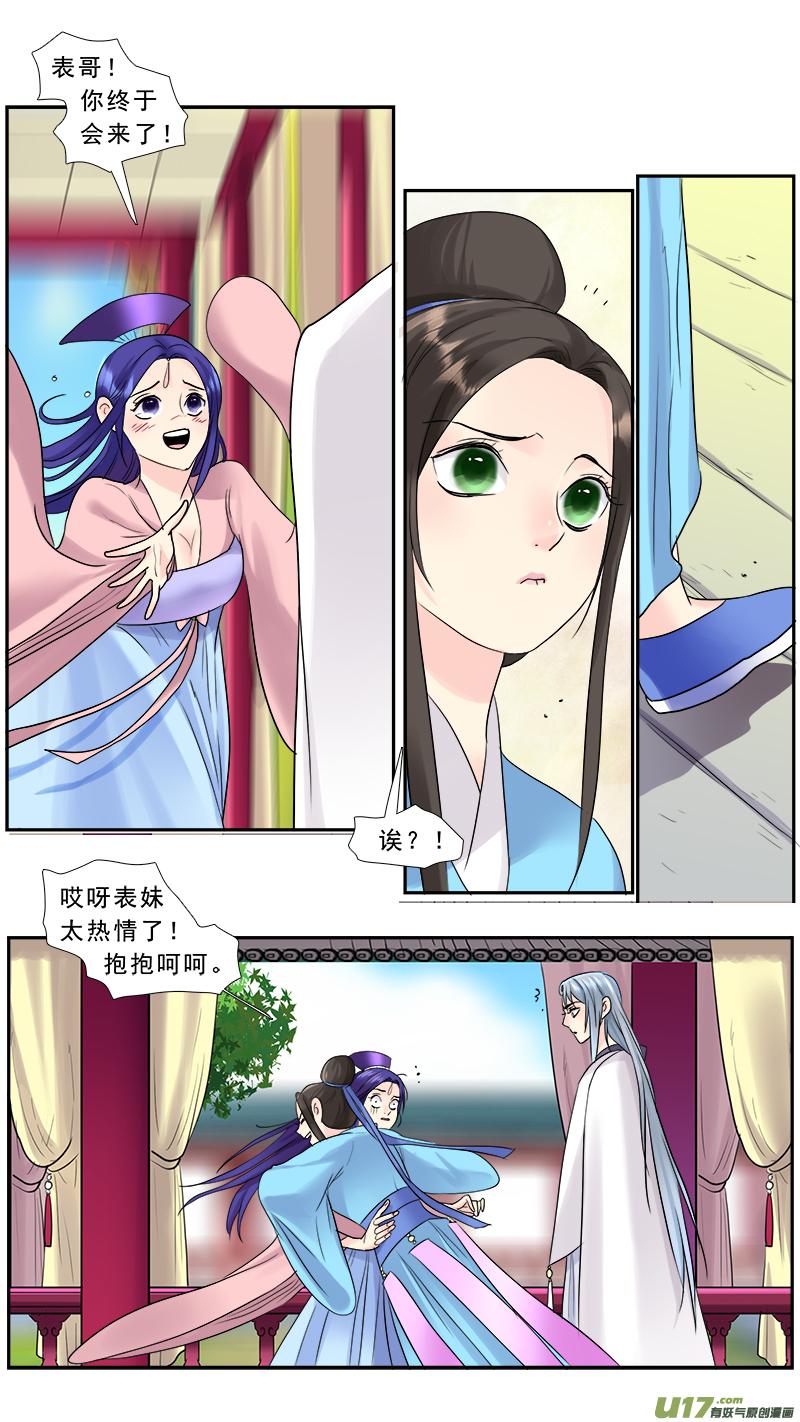 《邪君宠-貂蝉》209 208】我可不是圣母 第8页