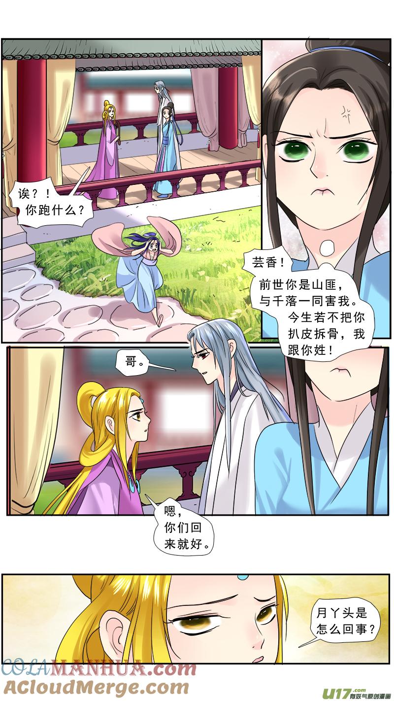 《邪君宠-貂蝉》209 208】我可不是圣母 第15页