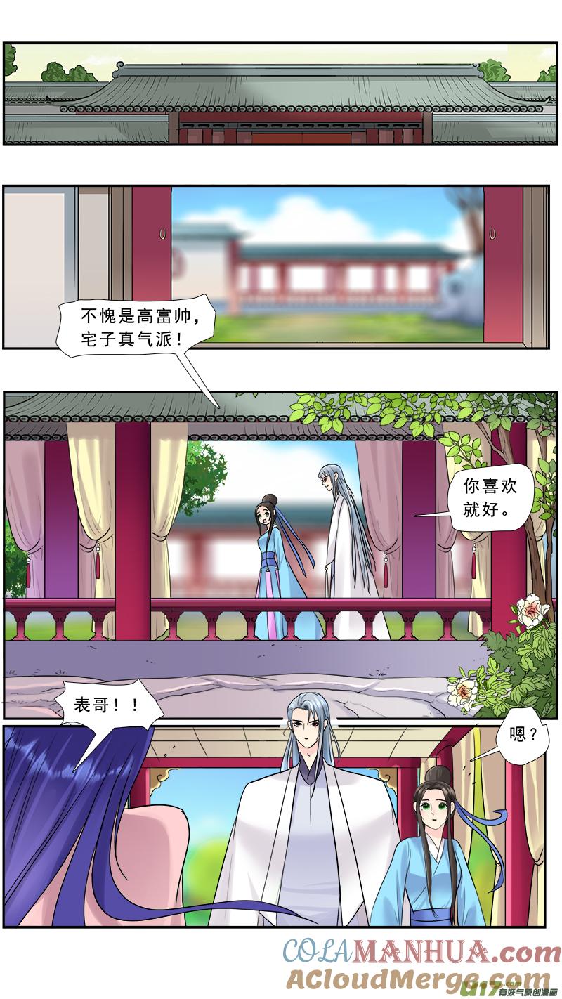 《邪君宠-貂蝉》209 208】我可不是圣母 第7页
