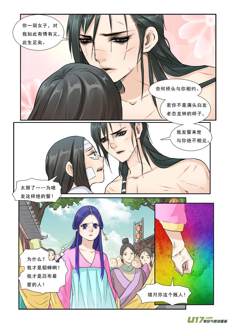 《邪君宠-貂蝉》21 21】生死一线 第8页