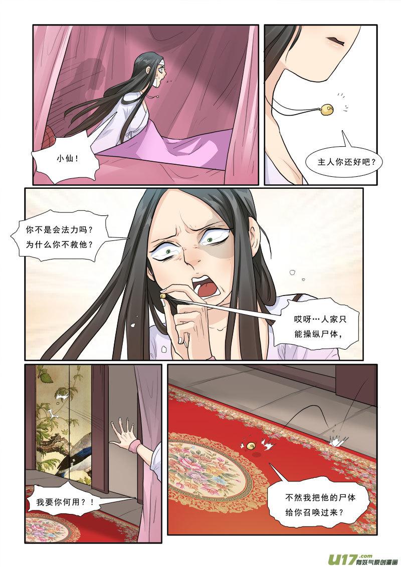 《邪君宠-貂蝉》21 21】生死一线 第14页