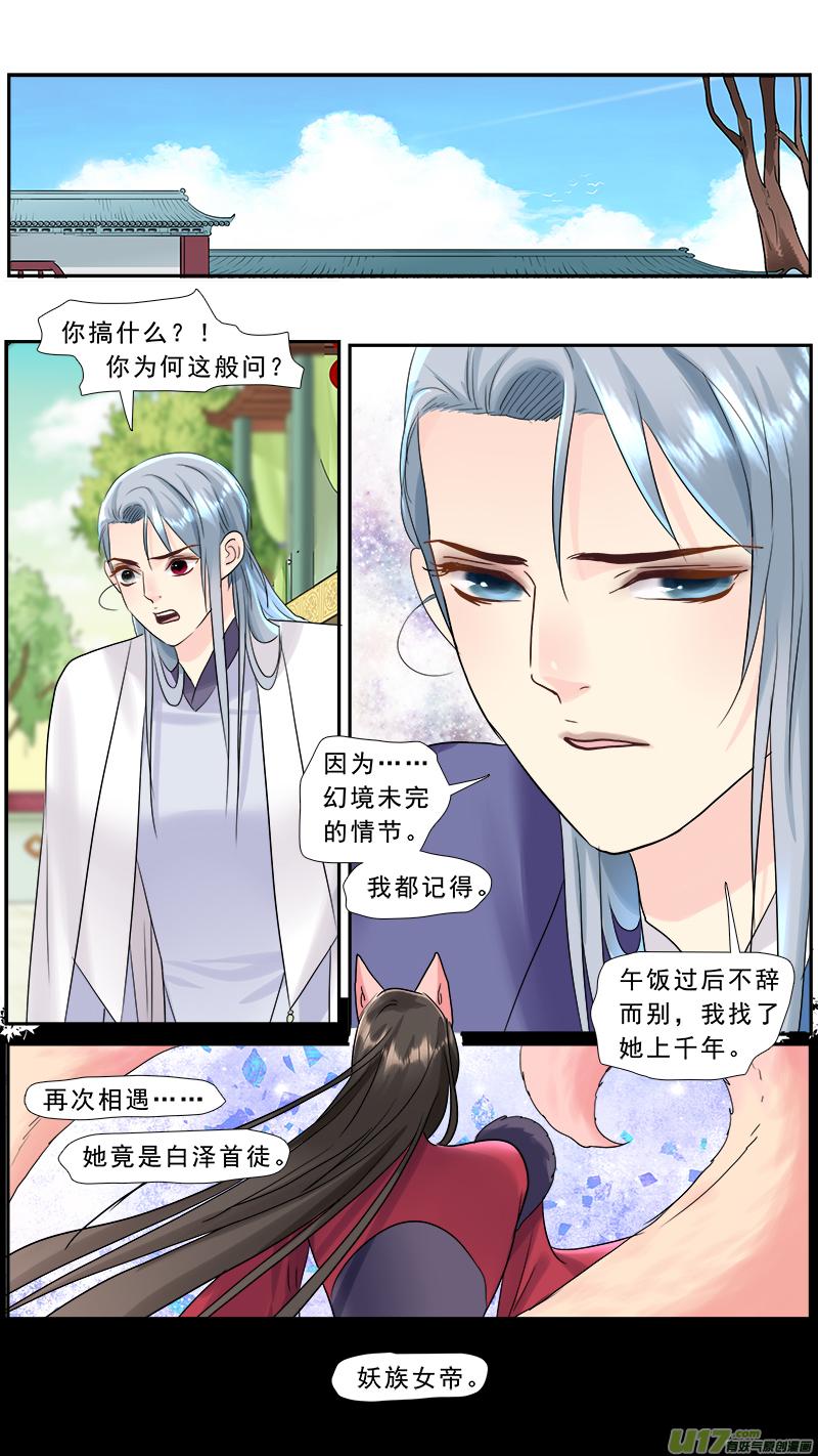 《邪君宠-貂蝉》210 209】逗你玩 第4页