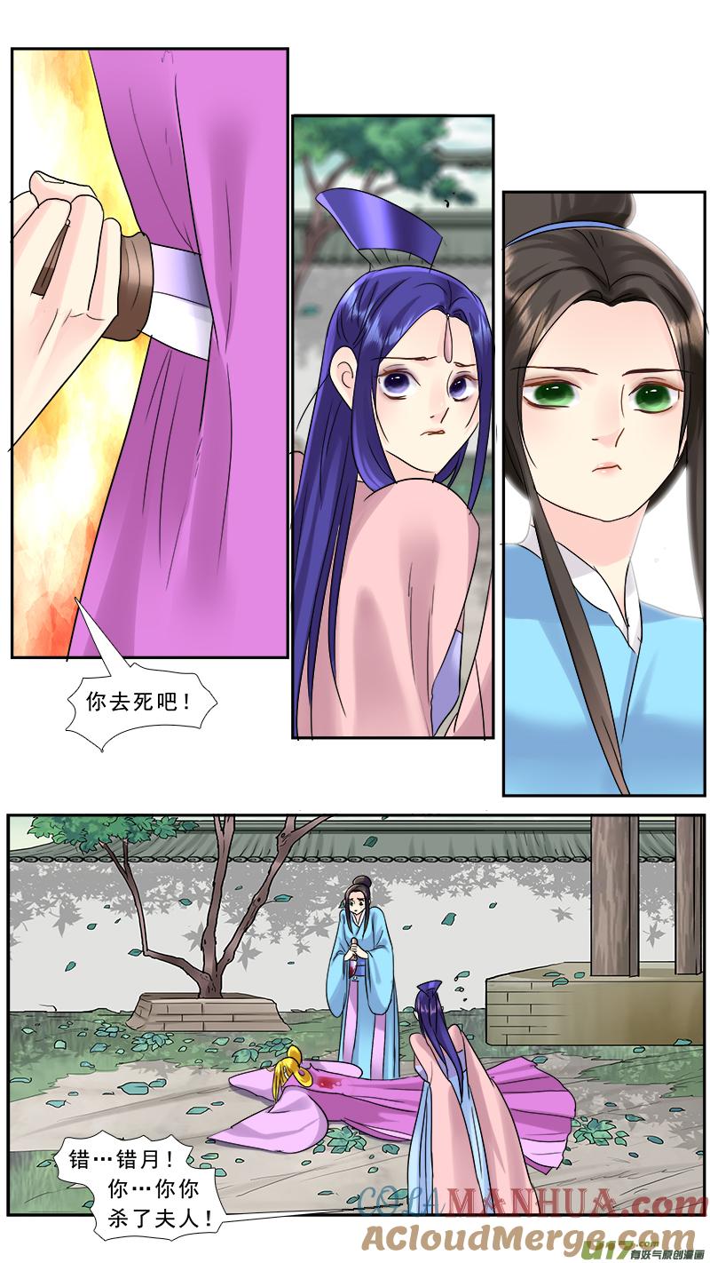 《邪君宠-貂蝉》210 209】逗你玩 第13页