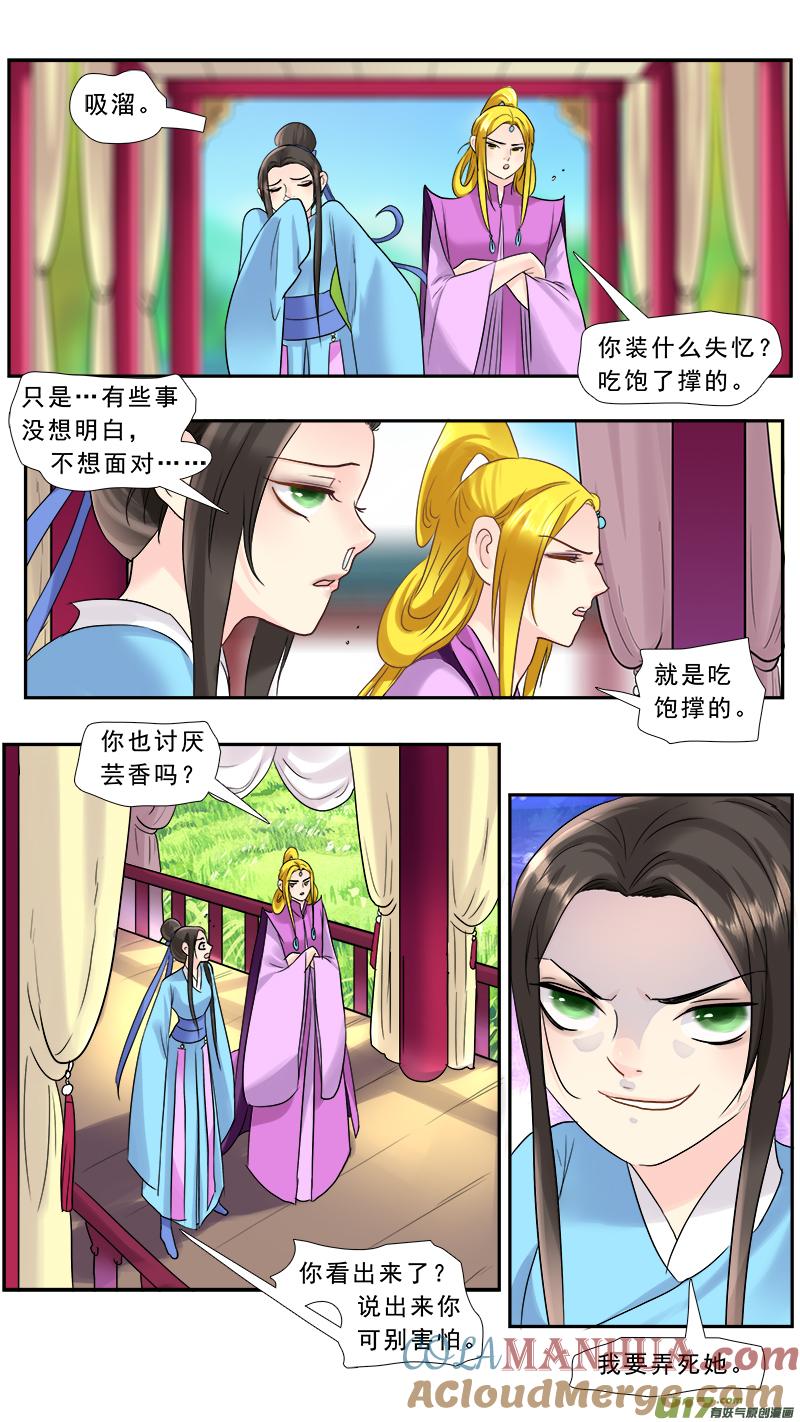 《邪君宠-貂蝉》210 209】逗你玩 第7页