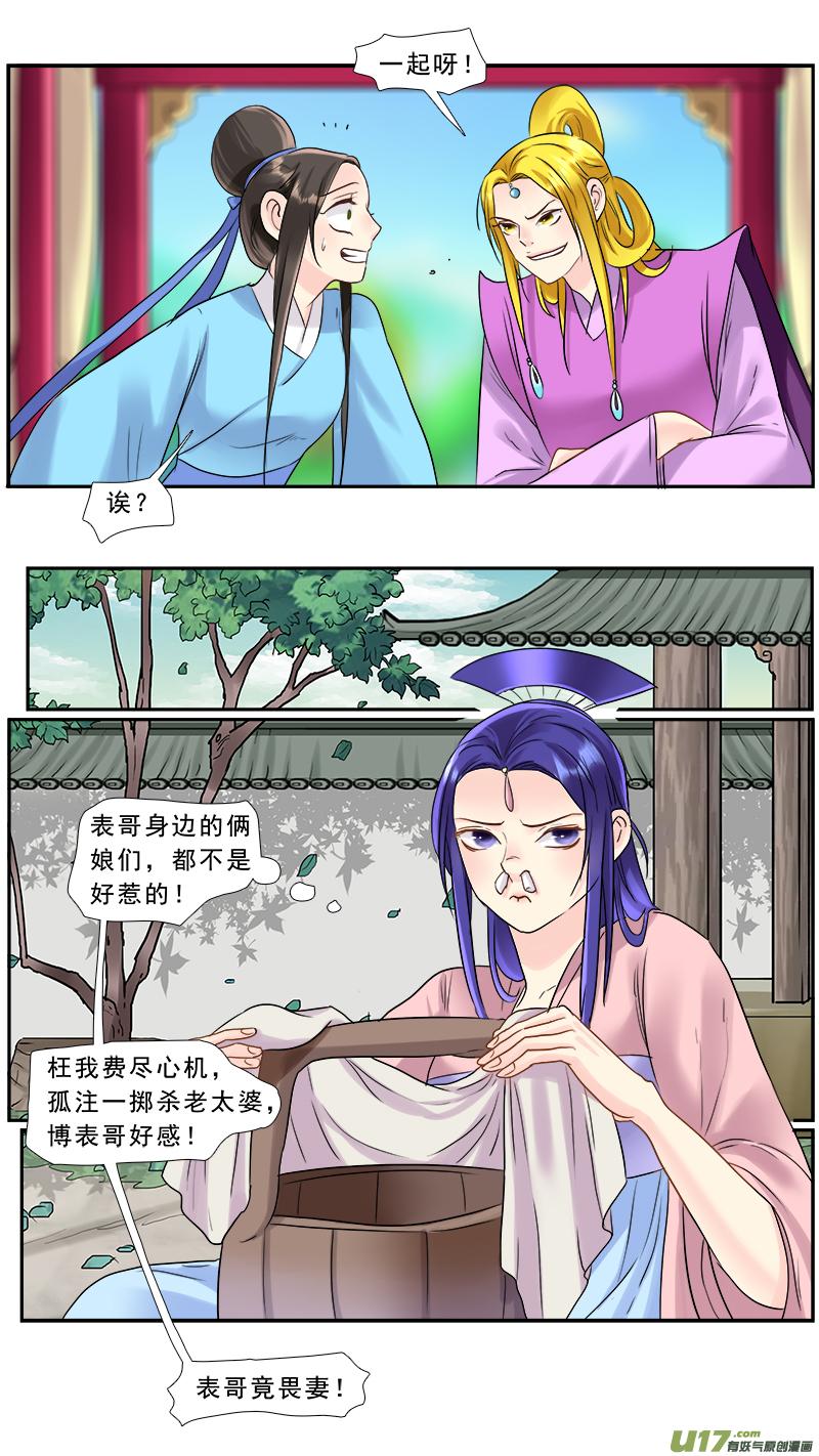 《邪君宠-貂蝉》210 209】逗你玩 第8页
