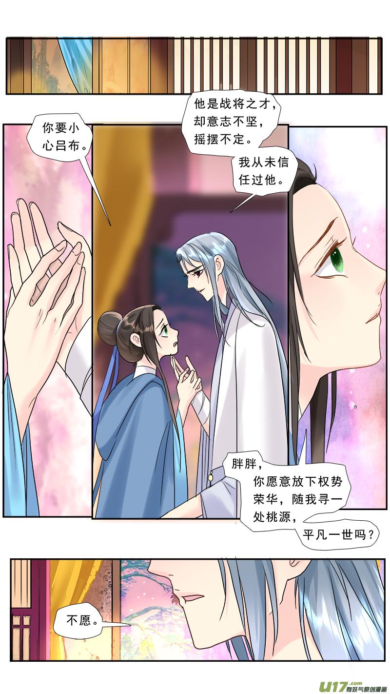 《邪君宠-貂蝉》211 210】谁敢动我的男人 第14页
