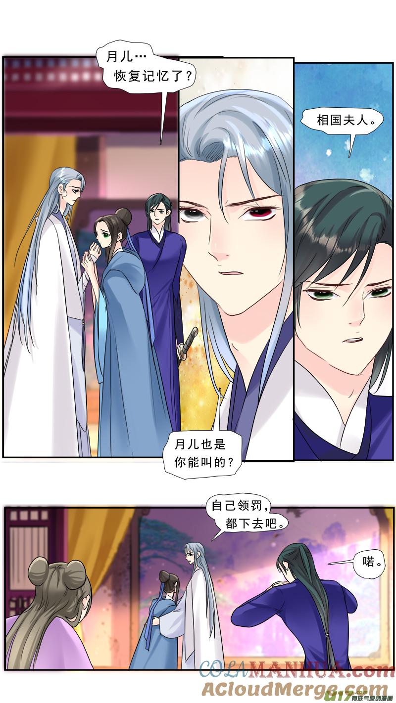 《邪君宠-貂蝉》211 210】谁敢动我的男人 第13页