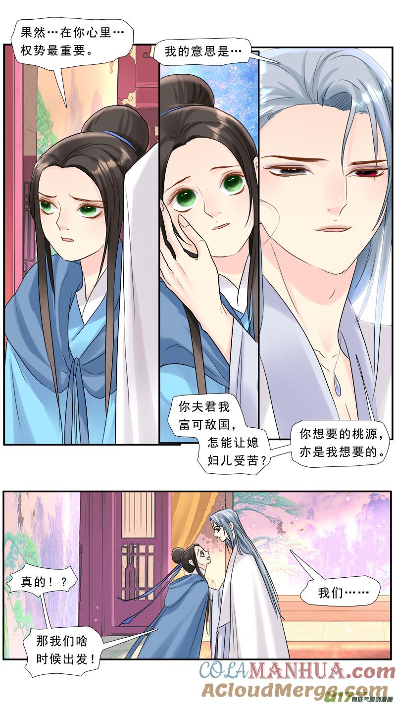 《邪君宠-貂蝉》211 210】谁敢动我的男人 第15页