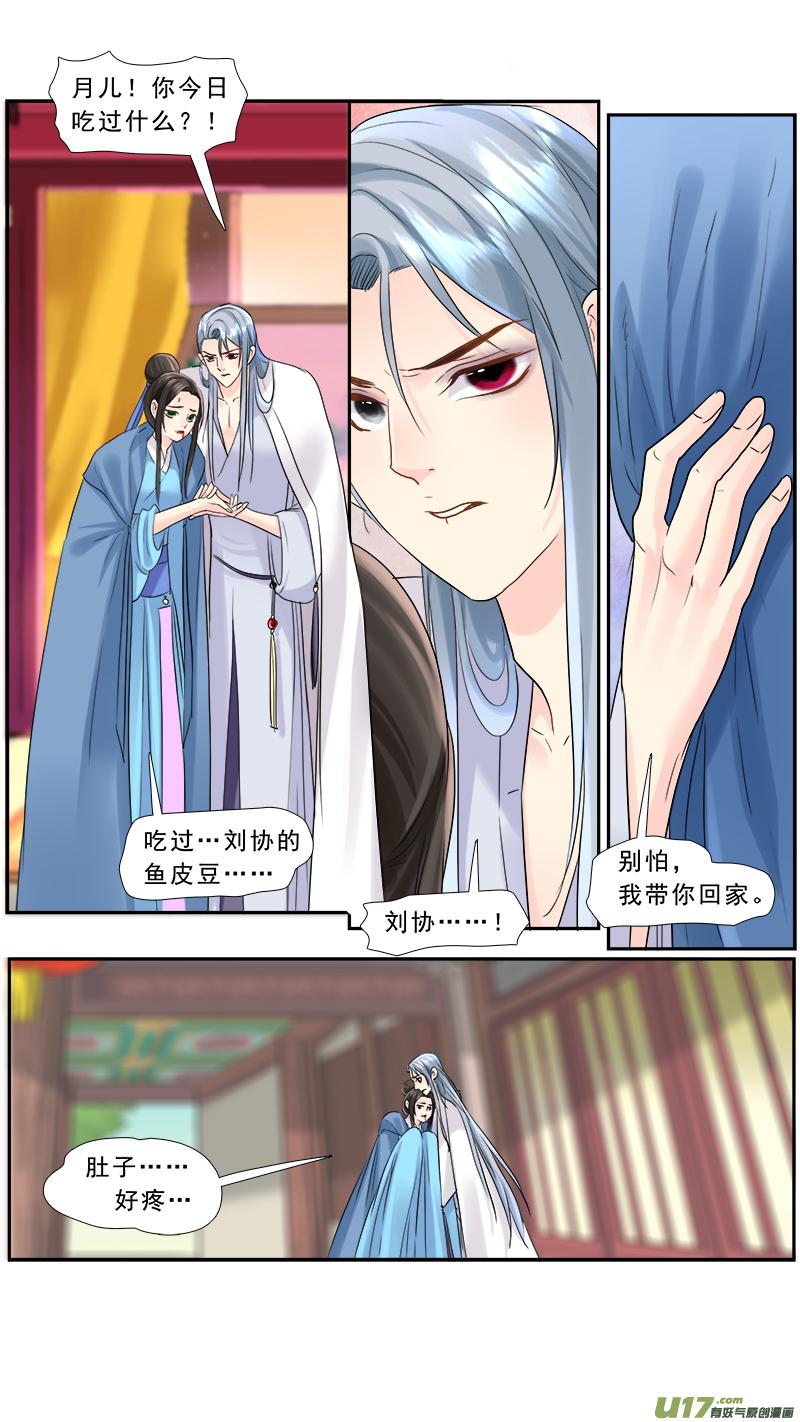 《邪君宠-貂蝉》212 211】谁敢动我的男人 第2页