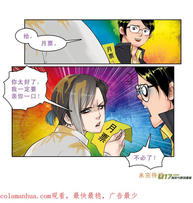 《邪君宠-貂蝉》212 211】谁敢动我的男人 第18页
