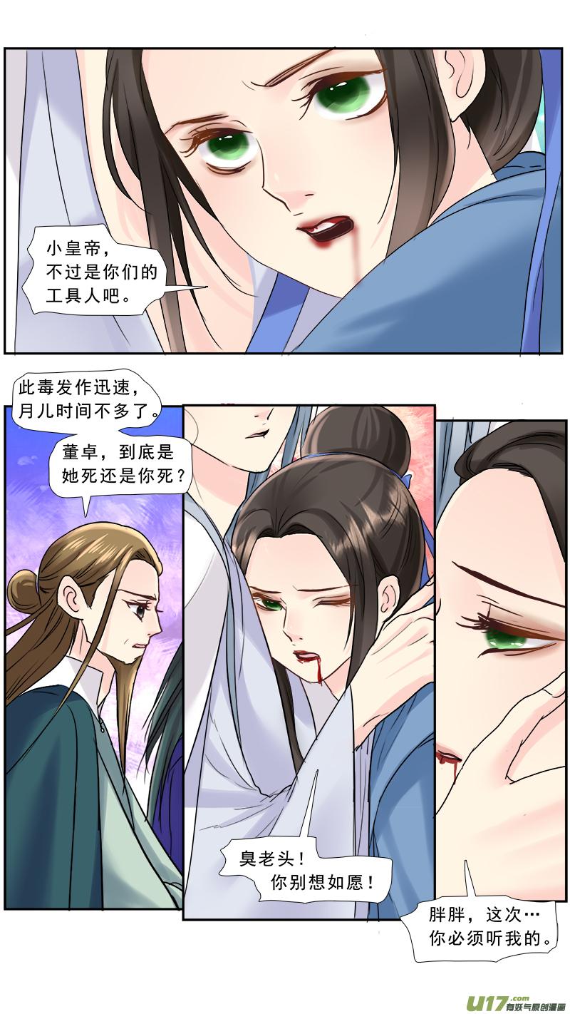 《邪君宠-貂蝉》212 211】谁敢动我的男人 第10页