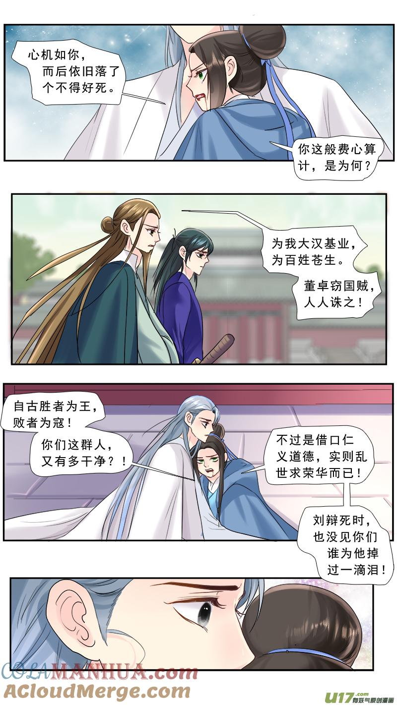 《邪君宠-貂蝉》212 211】谁敢动我的男人 第9页