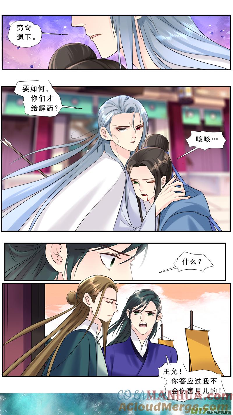 《邪君宠-貂蝉》212 211】谁敢动我的男人 第7页