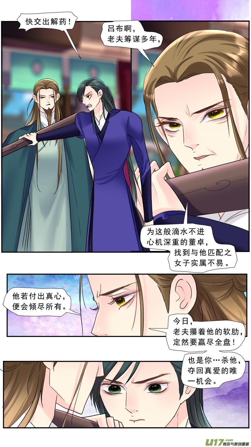 《邪君宠-貂蝉》212 211】谁敢动我的男人 第12页