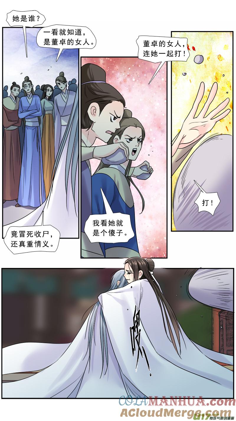 《邪君宠-貂蝉》213 212】董卓之死 第11页