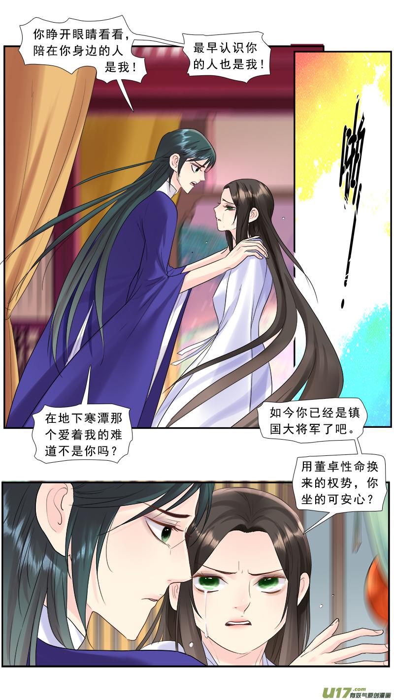 《邪君宠-貂蝉》213 212】董卓之死 第6页
