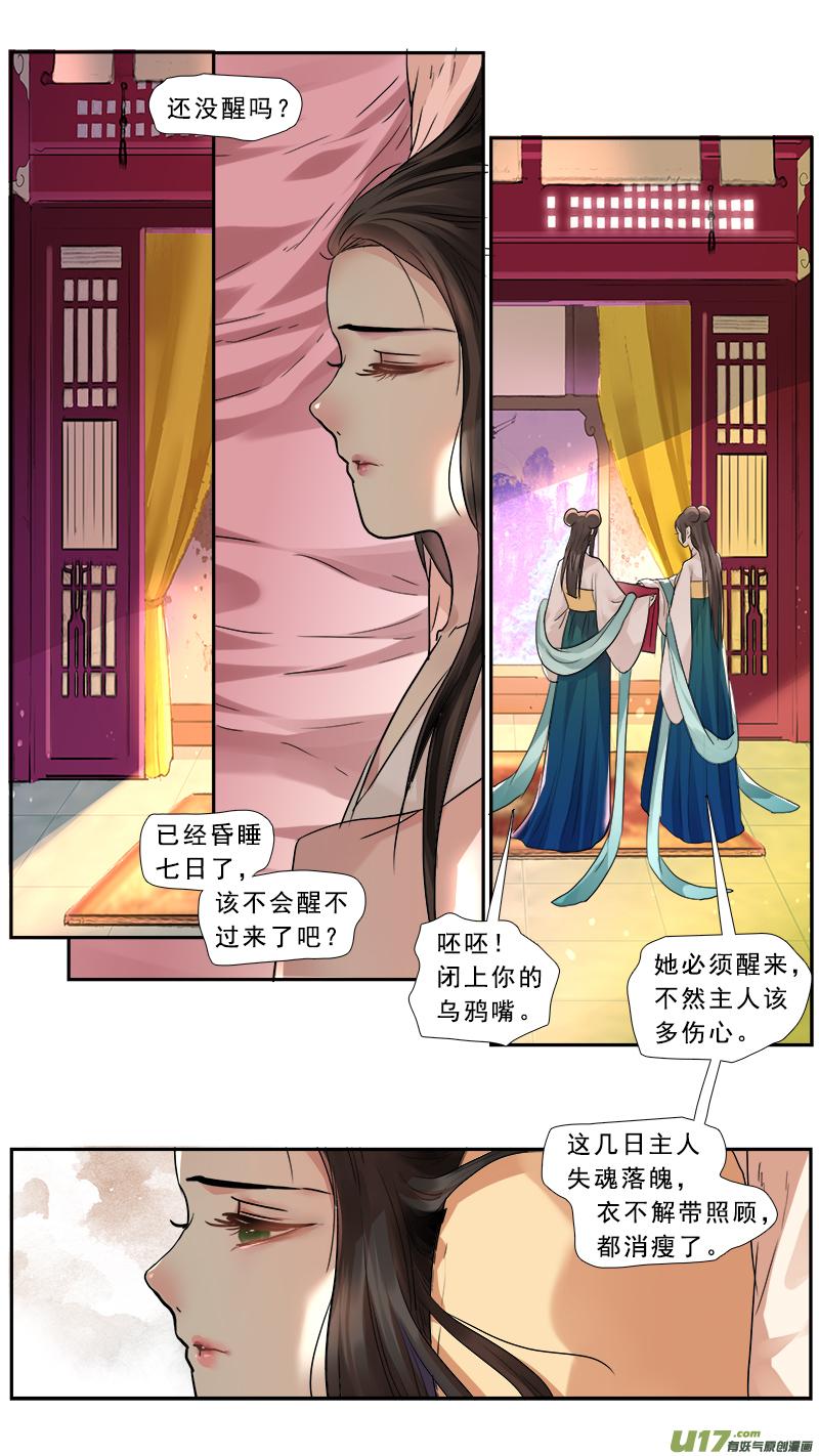 《邪君宠-貂蝉》213 212】董卓之死 第2页