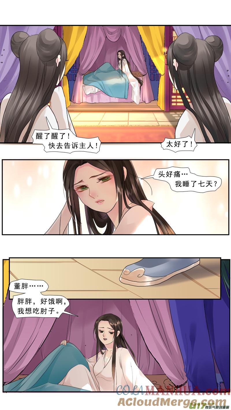 《邪君宠-貂蝉》213 212】董卓之死 第3页