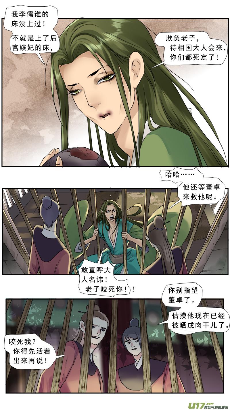 《邪君宠-貂蝉》214 213】我要你的命 第2页