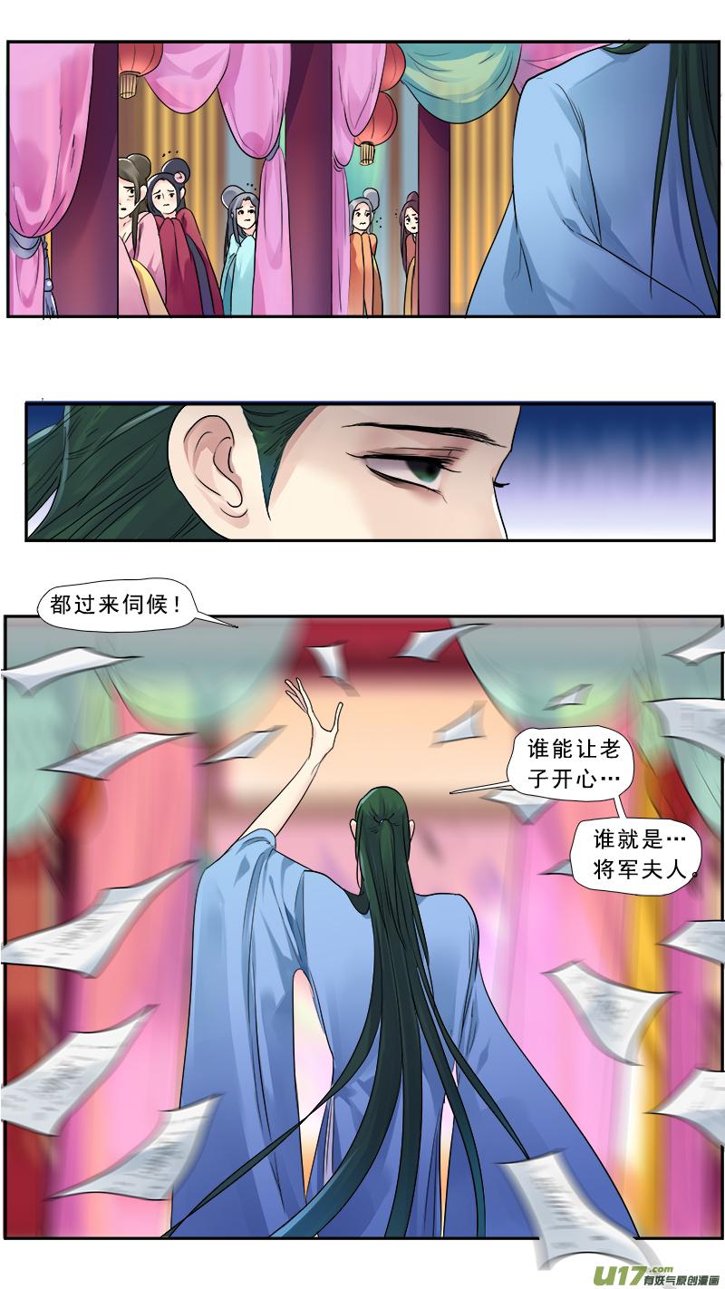 《邪君宠-貂蝉》214 213】我要你的命 第10页