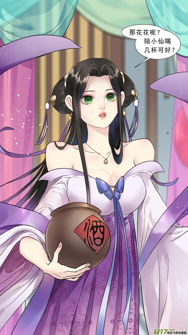《邪君宠-貂蝉》214 213】我要你的命 第14页
