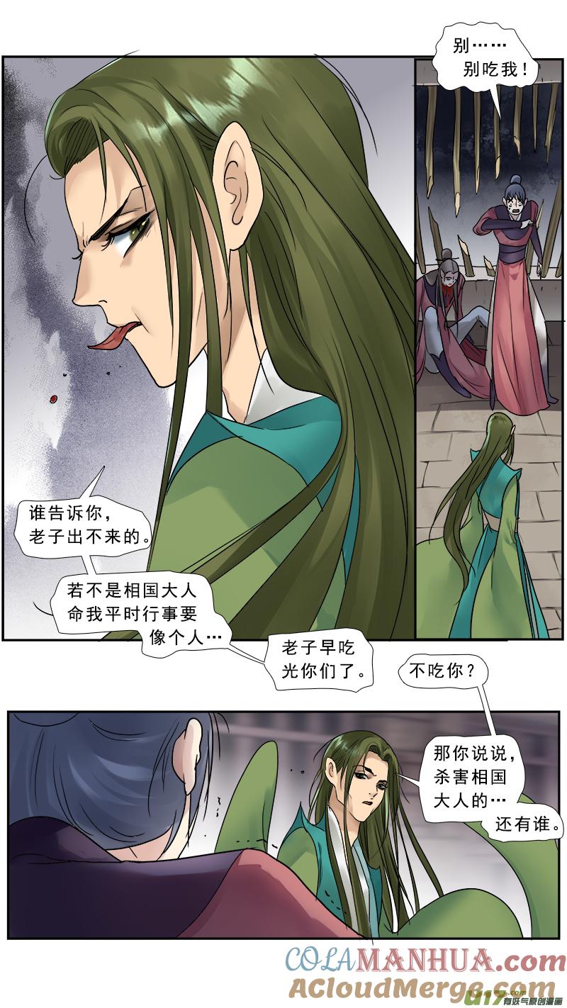 《邪君宠-貂蝉》214 213】我要你的命 第5页