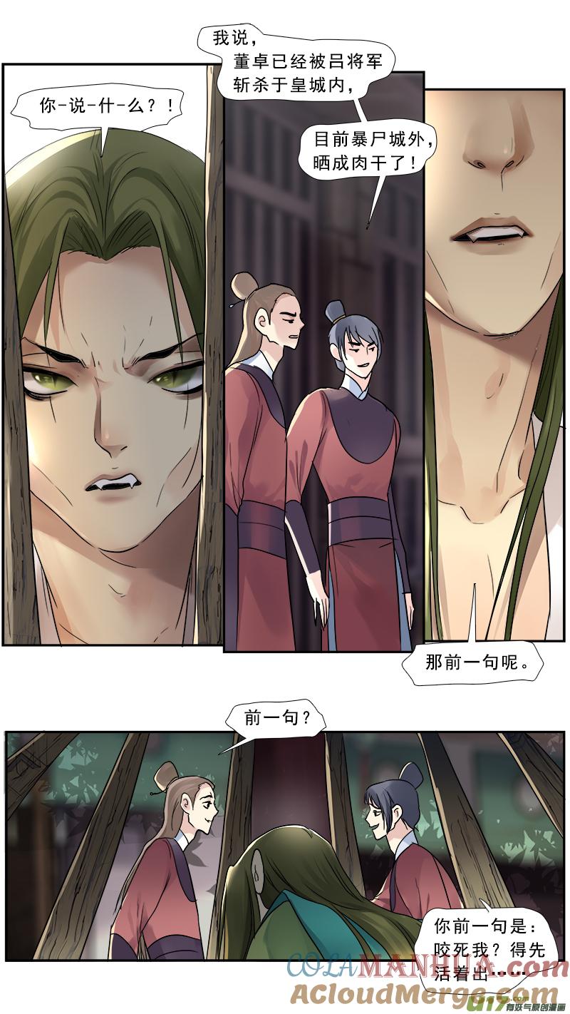 《邪君宠-貂蝉》214 213】我要你的命 第3页