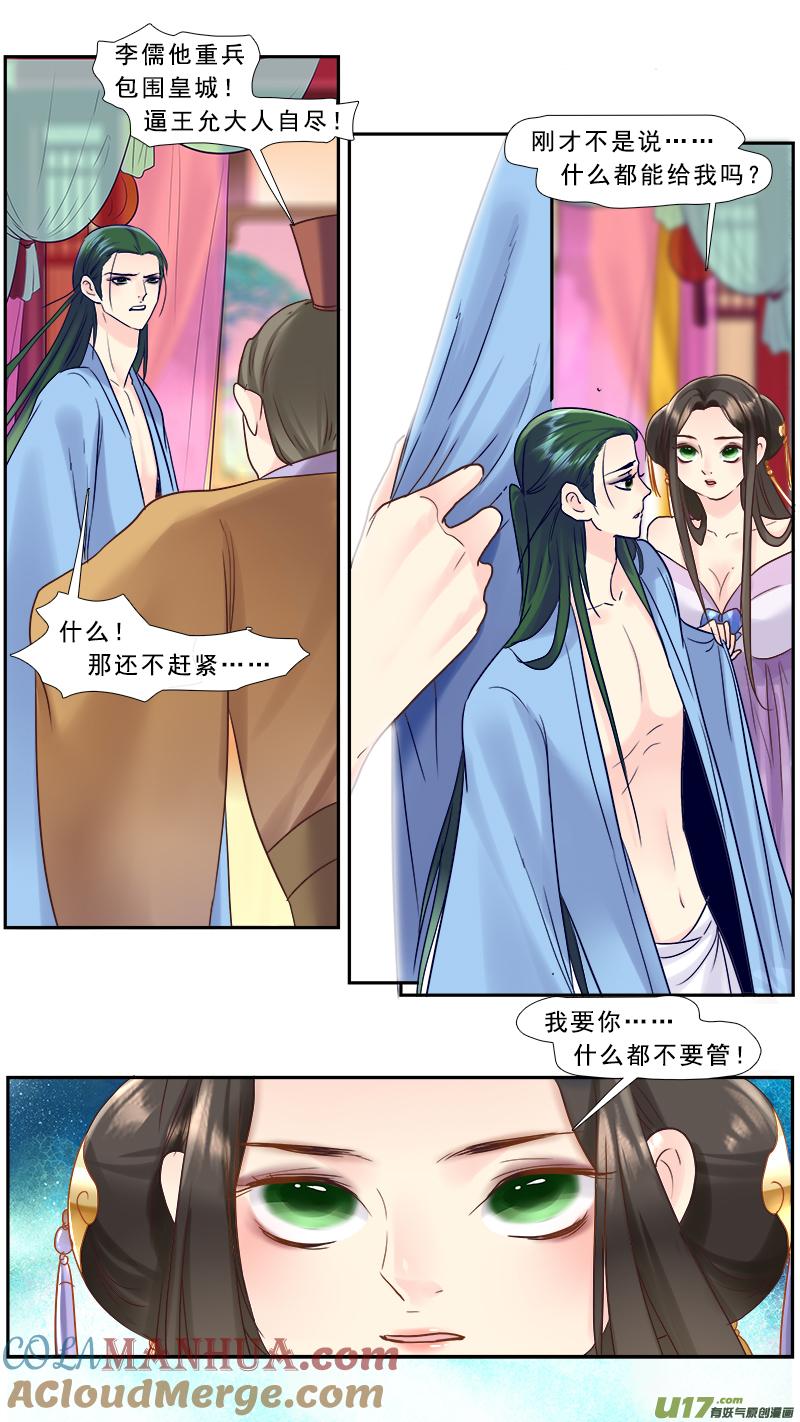 《邪君宠-貂蝉》214 213】我要你的命 第17页