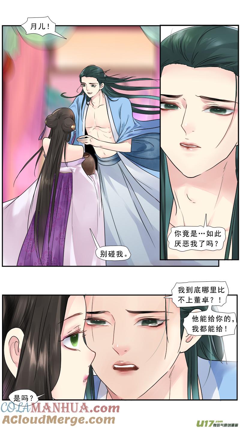 《邪君宠-貂蝉》214 213】我要你的命 第15页