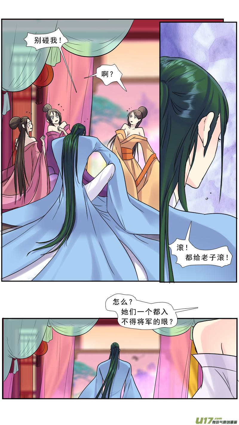 《邪君宠-貂蝉》214 213】我要你的命 第12页