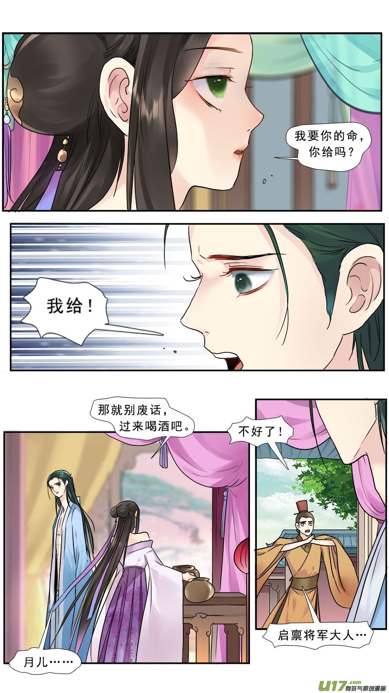 《邪君宠-貂蝉》214 213】我要你的命 第16页