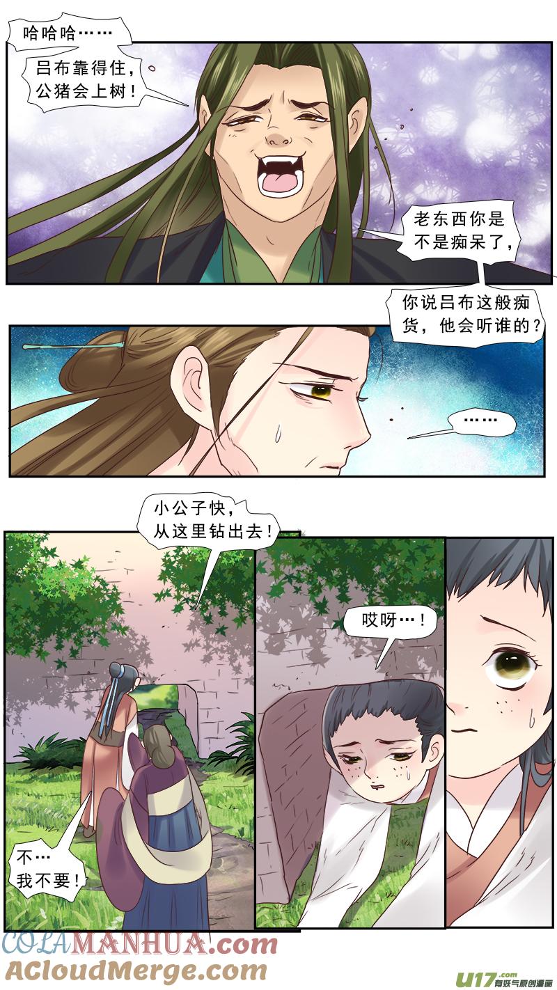 《邪君宠-貂蝉》215 214】诛九族 第7页